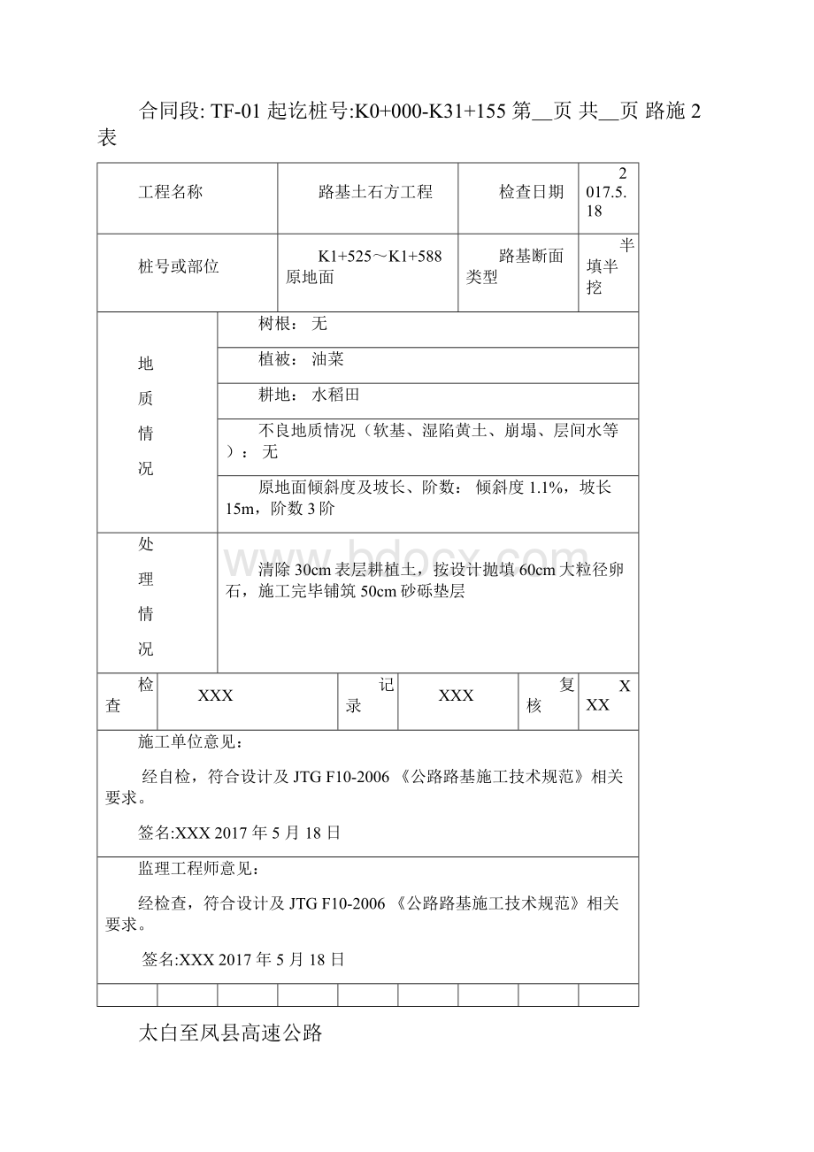 2路基施工样表路施149表.docx_第3页