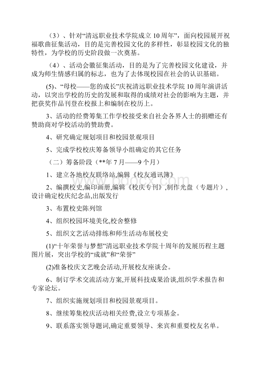 校庆公关策划书范文精选.docx_第3页