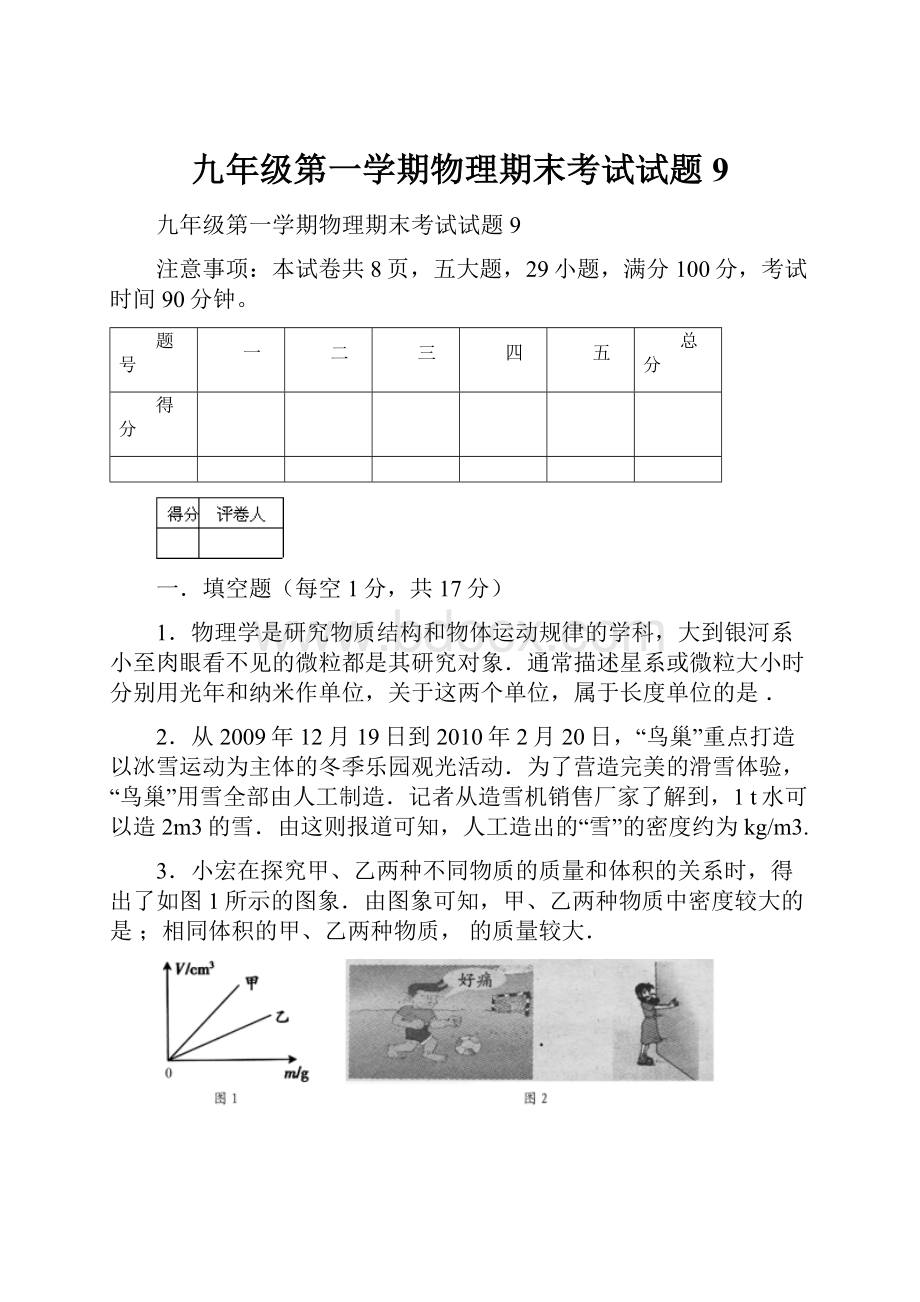 九年级第一学期物理期末考试试题9.docx