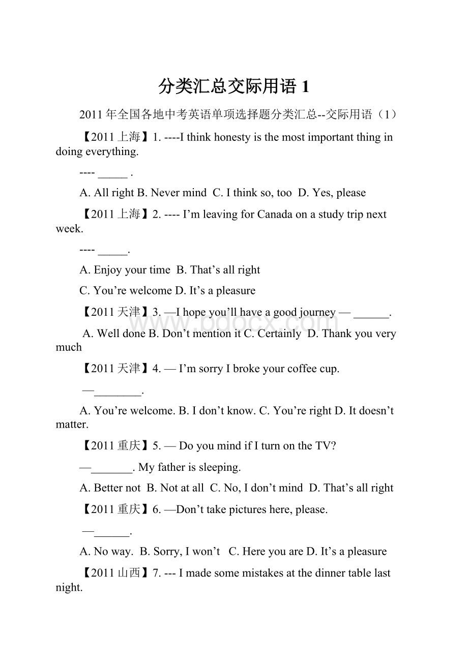 分类汇总交际用语1.docx