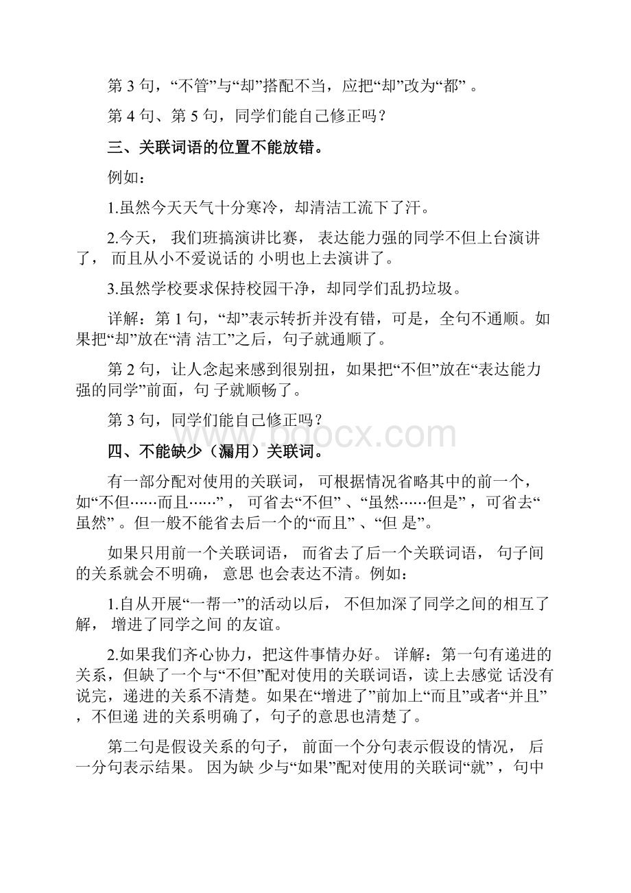 小学语文知识点关联词用法大全附习题.docx_第2页