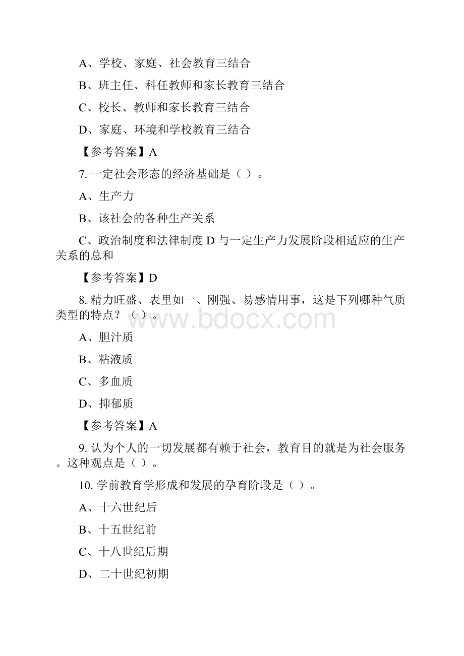 陕西省榆林市幼儿园《幼儿园教师专业能力测验》教师教育含答案.docx_第2页