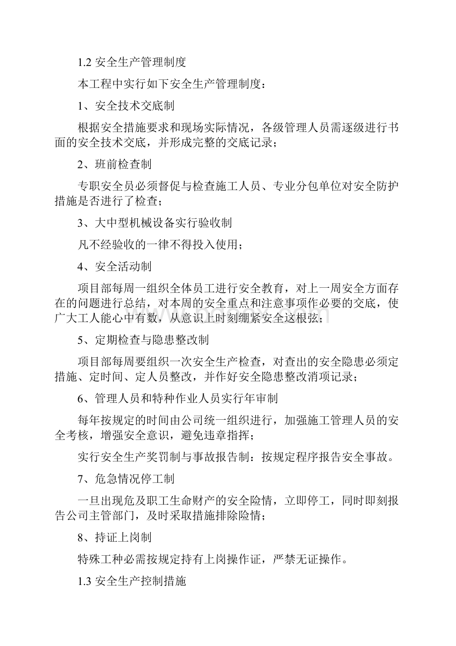 安全文明施工方案.docx_第2页