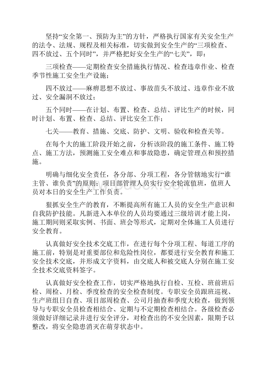 安全文明施工方案.docx_第3页