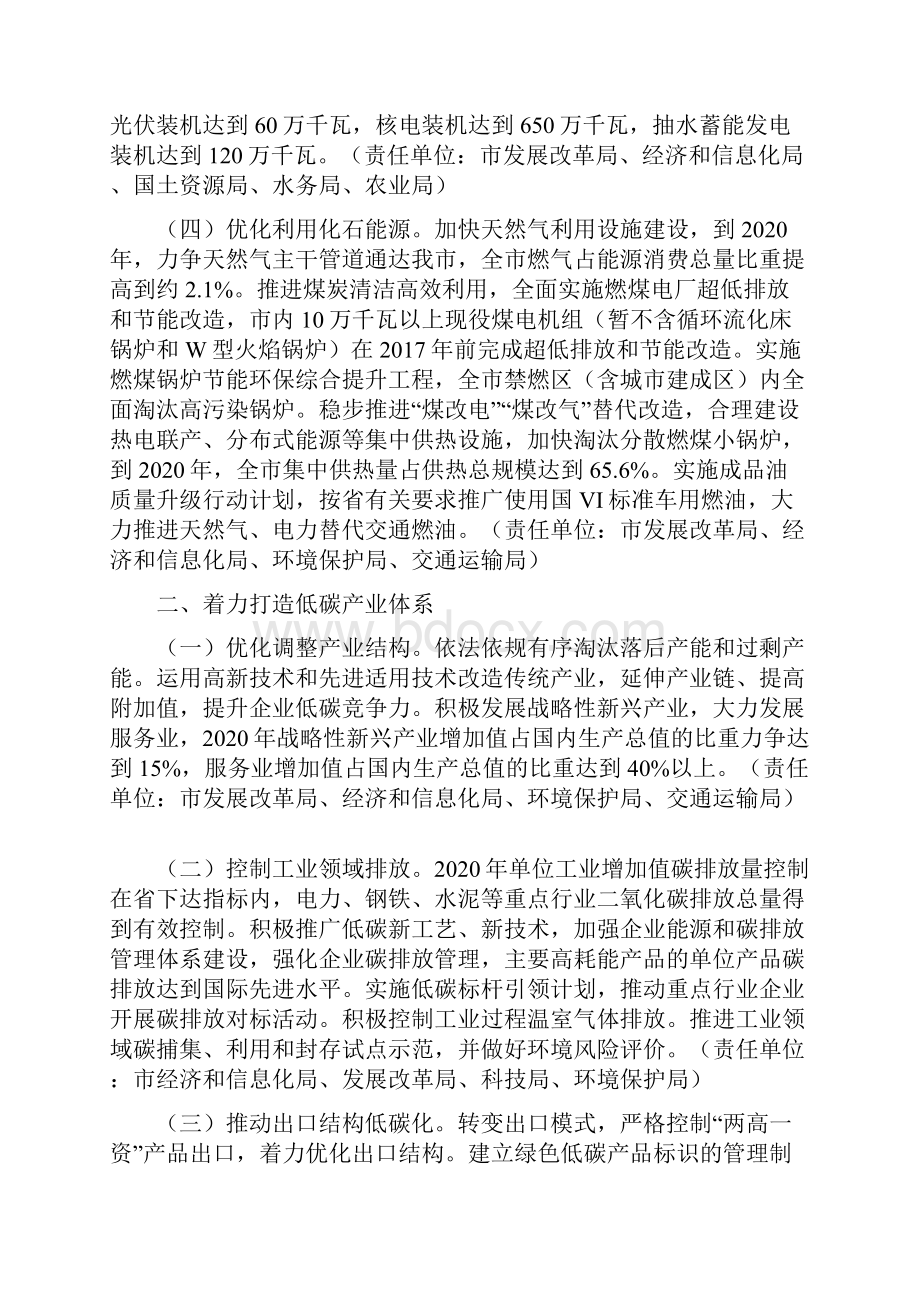 阳江市推进十三五控制温室气体排放工作方案为贯彻落实《广东省人民.docx_第2页