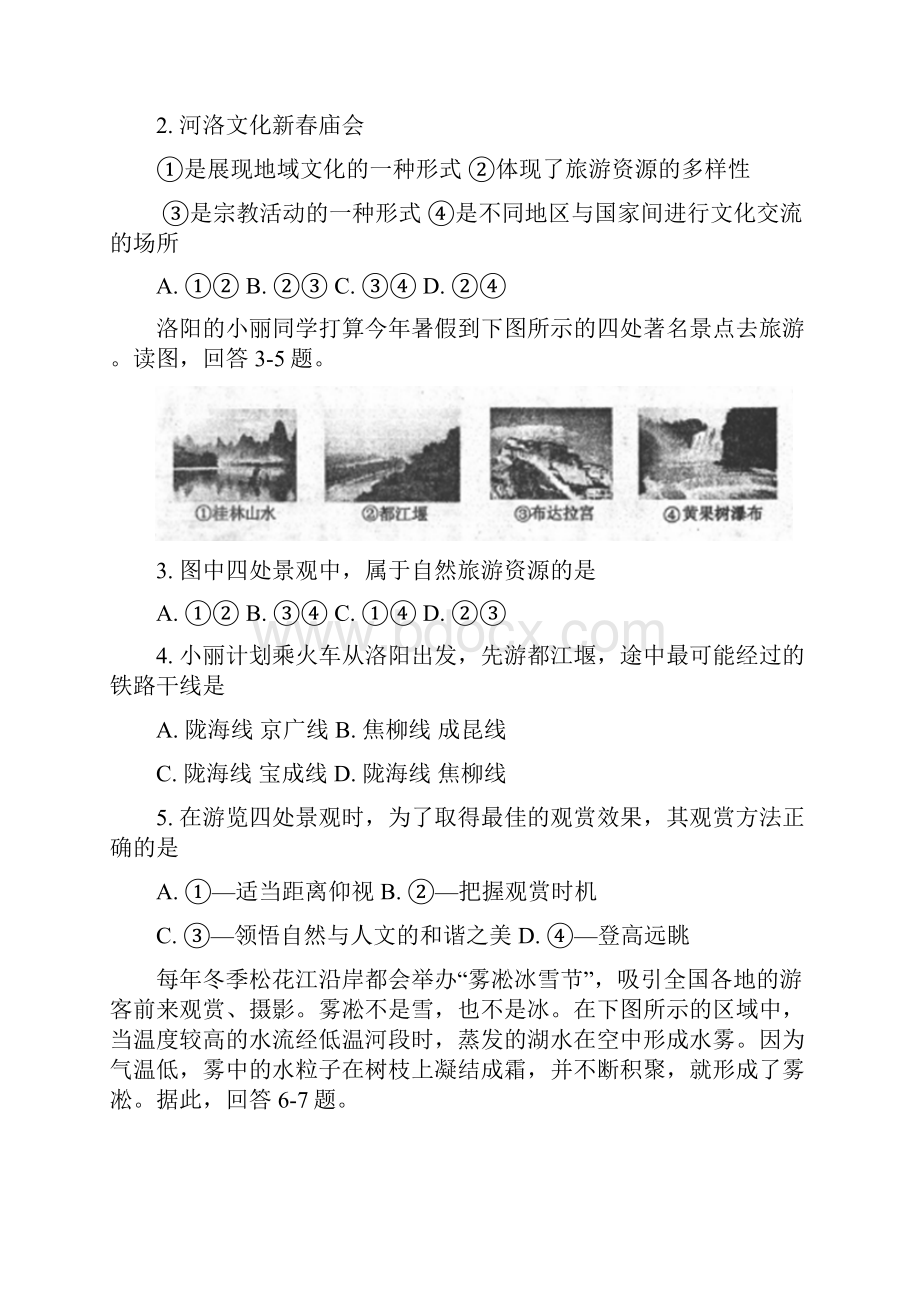 河南省洛阳市学年高二下学期期中考试地理试.docx_第2页