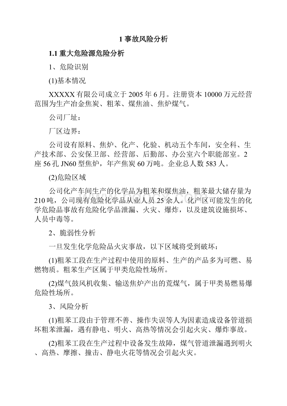 重大危险源事故专项应急预案.docx_第3页