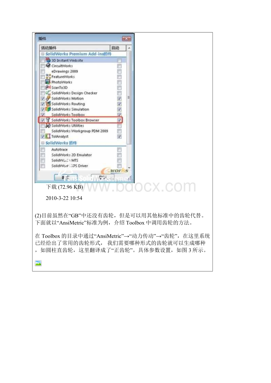 Solidworks齿轮画法.docx_第2页