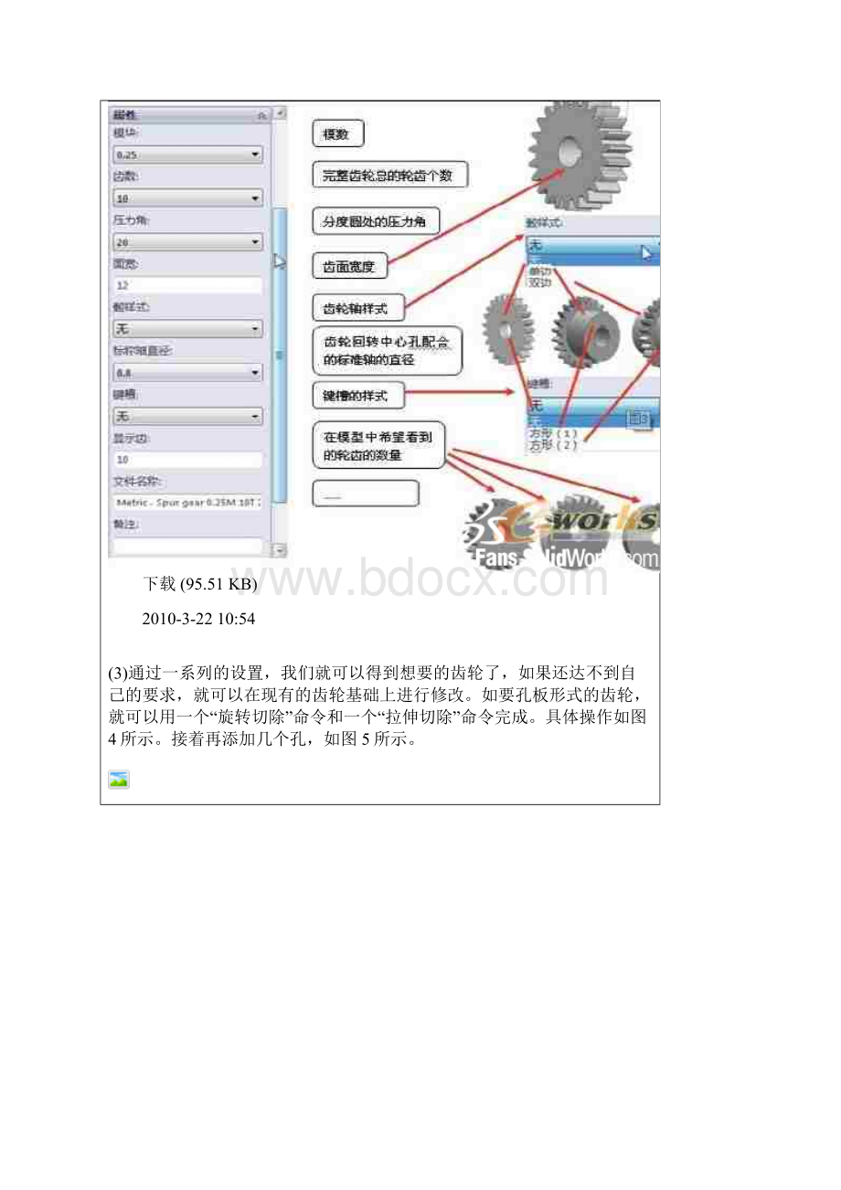 Solidworks齿轮画法.docx_第3页