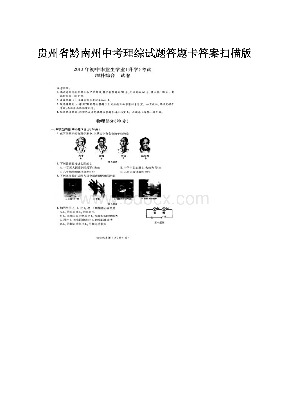 贵州省黔南州中考理综试题答题卡答案扫描版.docx