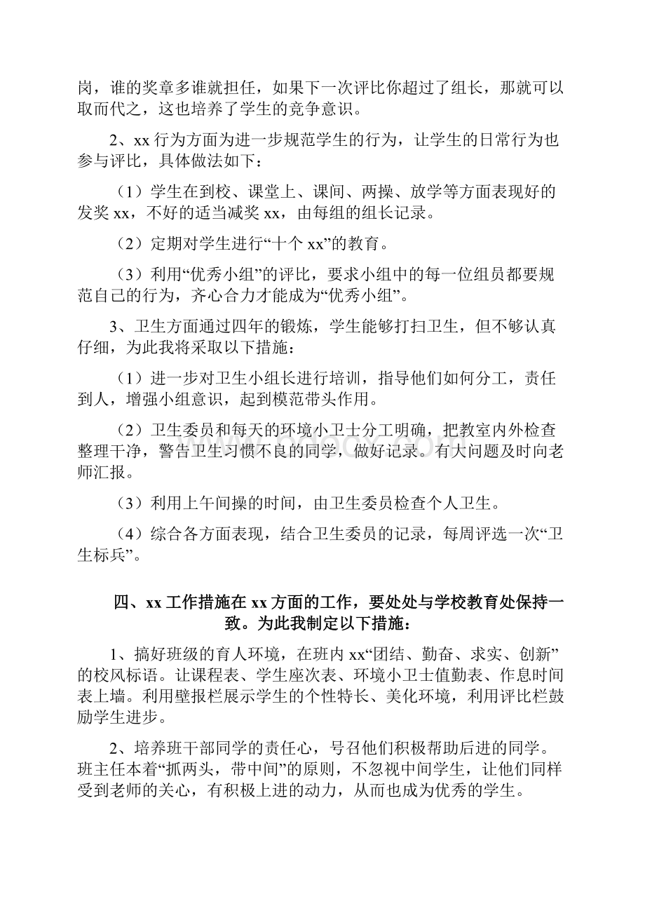 教师工作计划2篇五年级班主任工作计划新学期五年级班主任工作计划.docx_第3页