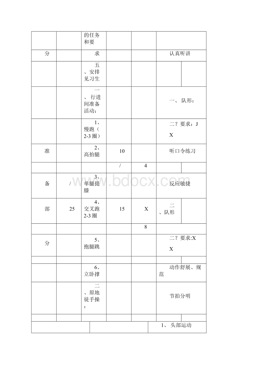 跆拳道全套教案.docx_第2页