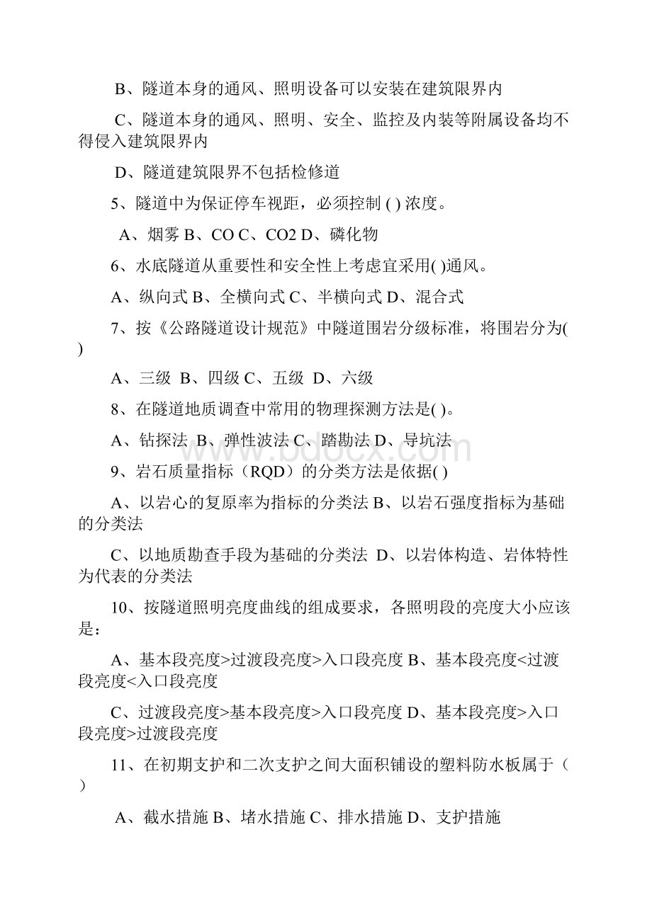 隧道工程习题DOC.docx_第2页