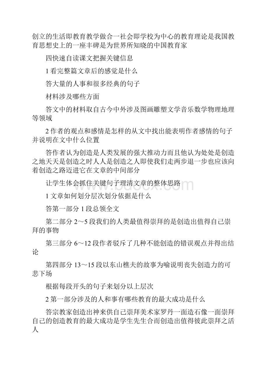 最新高中语文第一册教案全集.docx_第2页