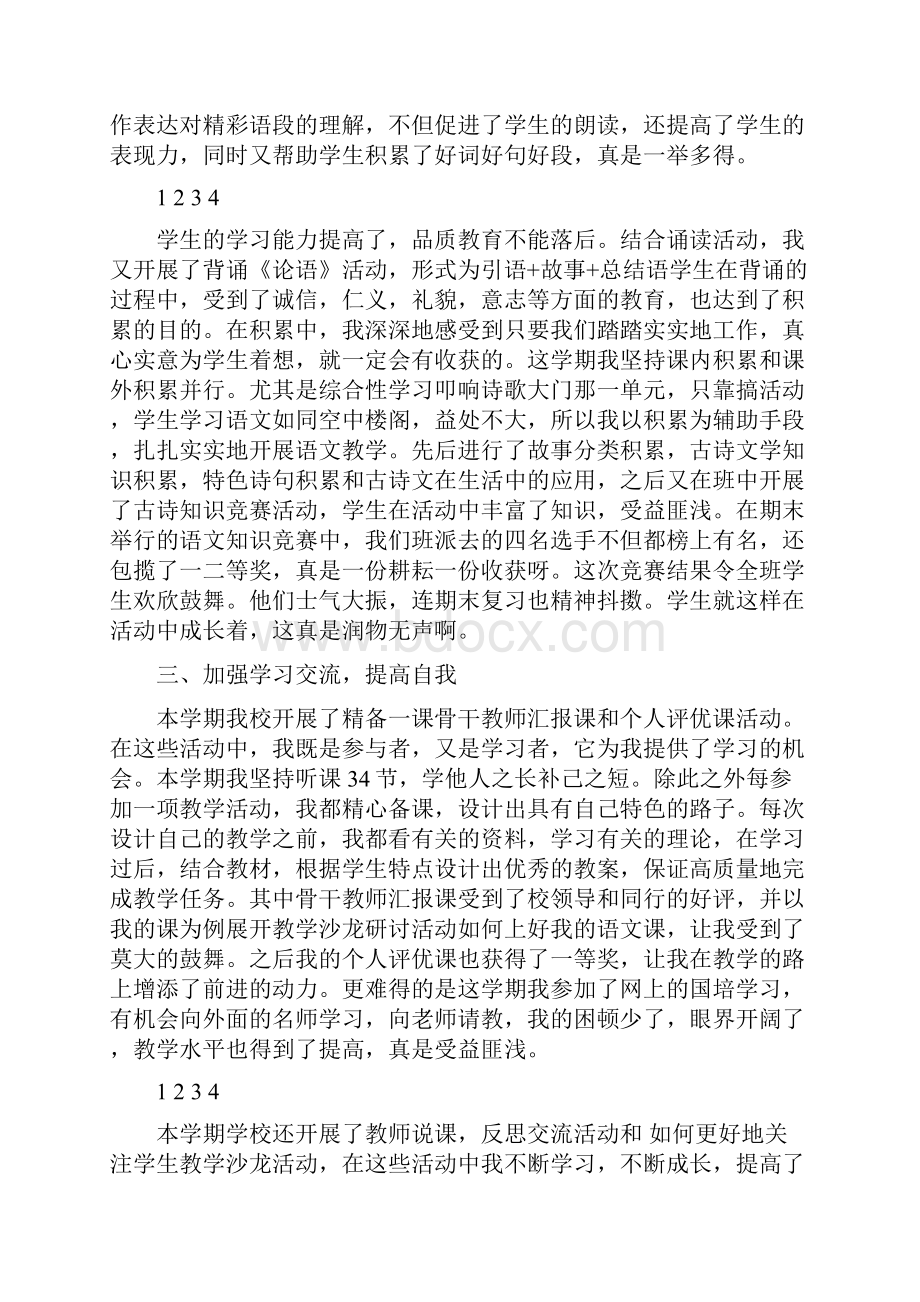 班主任个人工作总结.docx_第2页