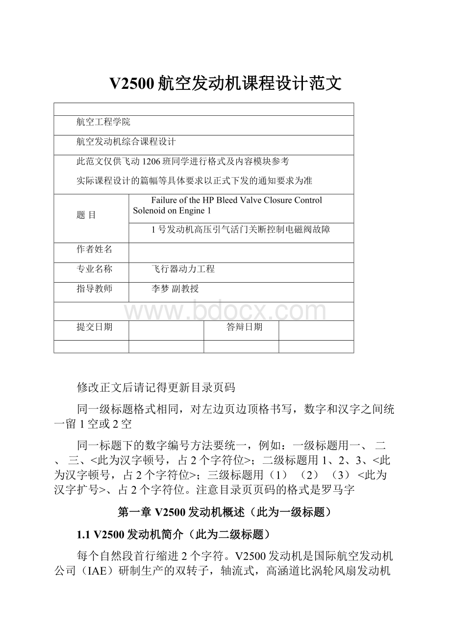 V2500航空发动机课程设计范文.docx