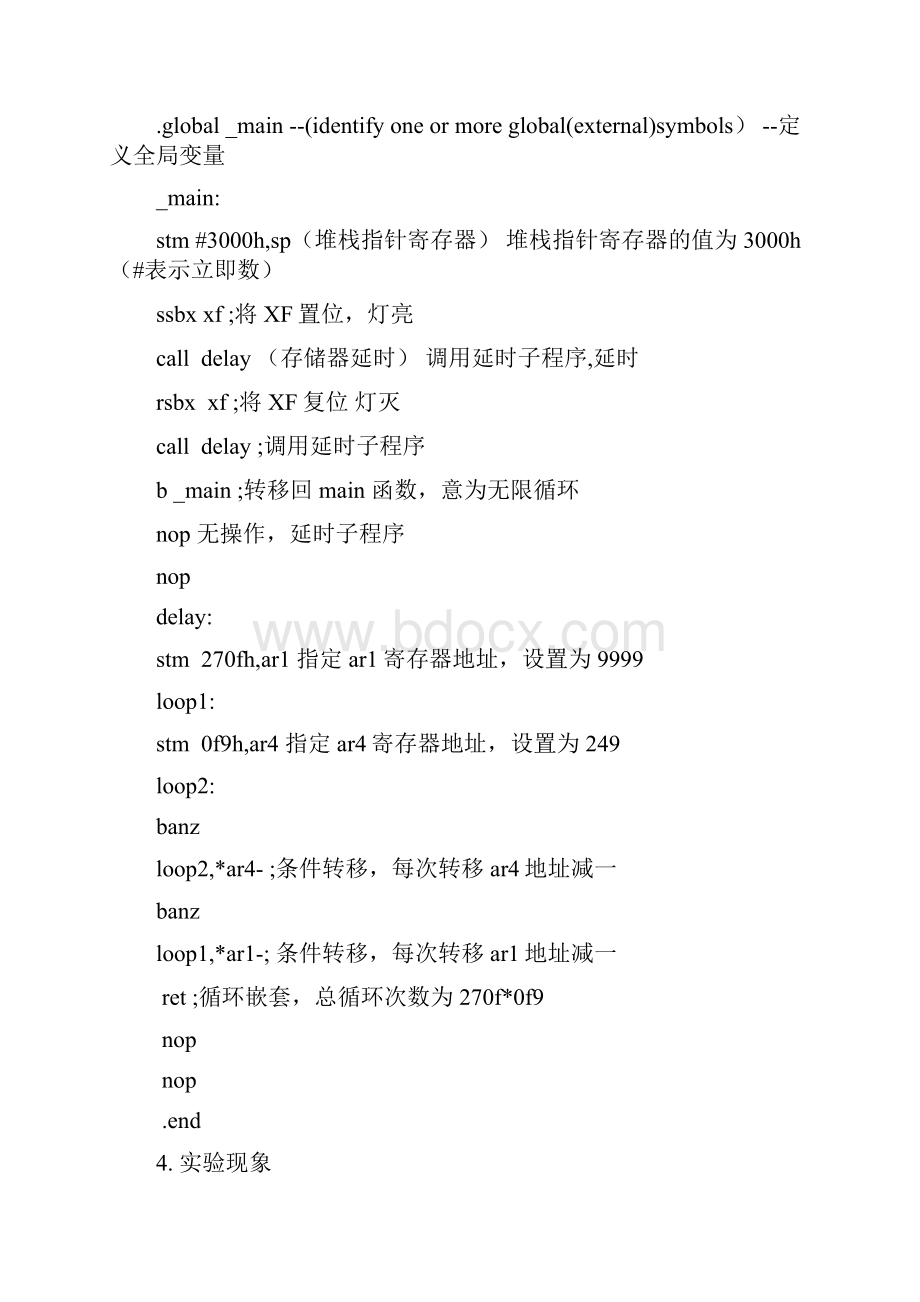 dsp硬件实验报告 北邮.docx_第3页