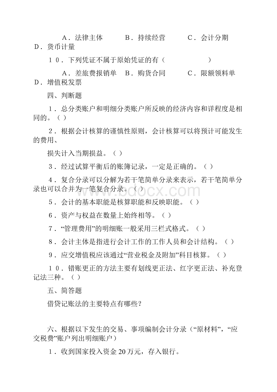 基础会计综合练习.docx_第3页