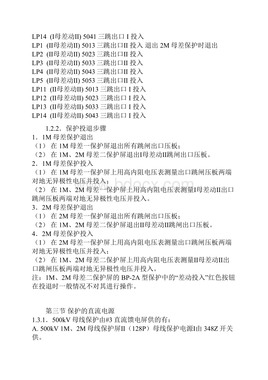 500kV母线保护及失灵保护.docx_第3页