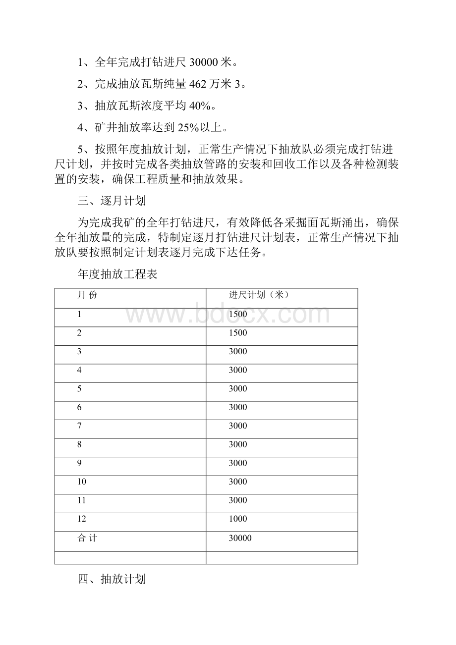 度瓦斯抽采计划.docx_第2页