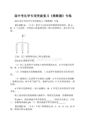 届中考化学专项突破复习《推断题》专练.docx