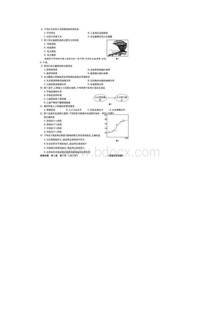 福建省普通高中学生学业基础会考地理试题及.docx_第2页