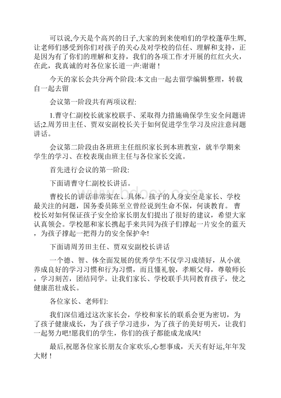 关于初一家长会主持词.docx_第3页