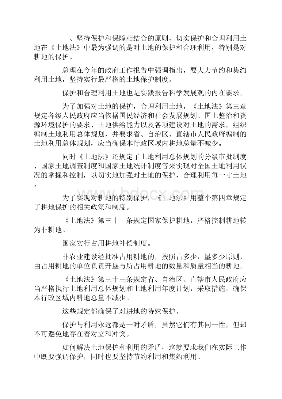 最新学习土地法心得体会 精品.docx_第3页