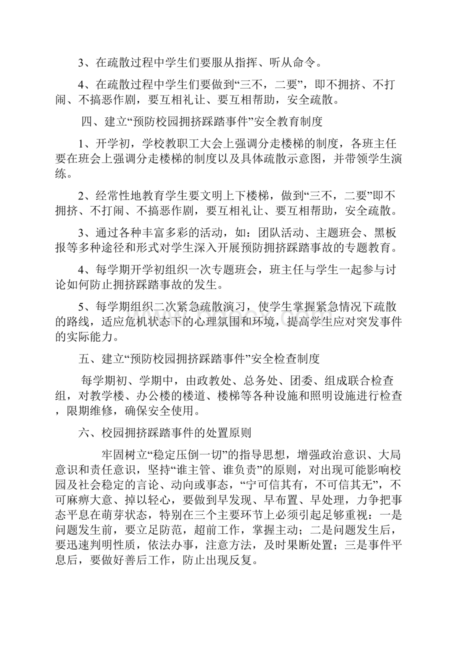 宝龙山蒙古族中学安全预案汇编.docx_第2页