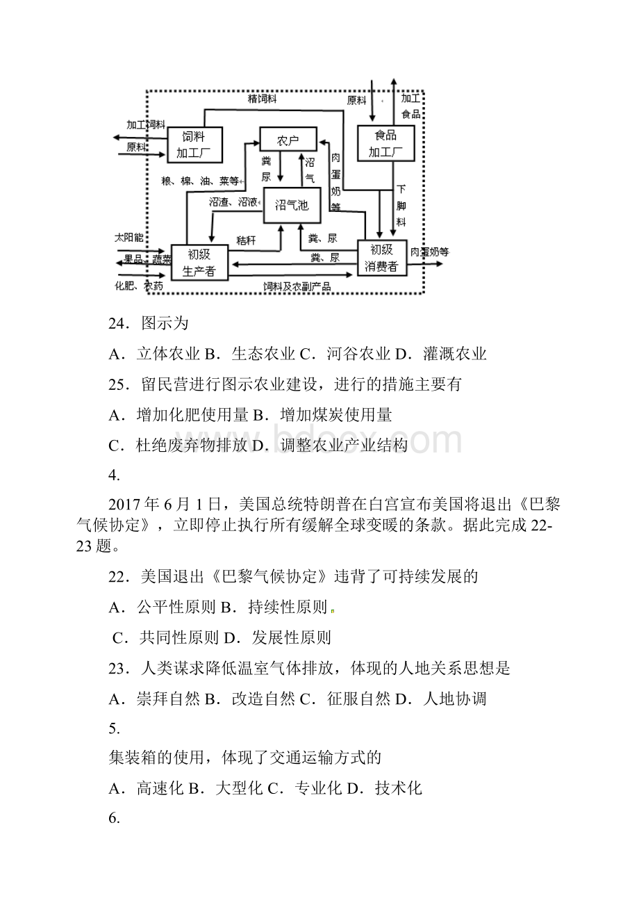 高考地理考点配题精编WORD版含答案.docx_第3页