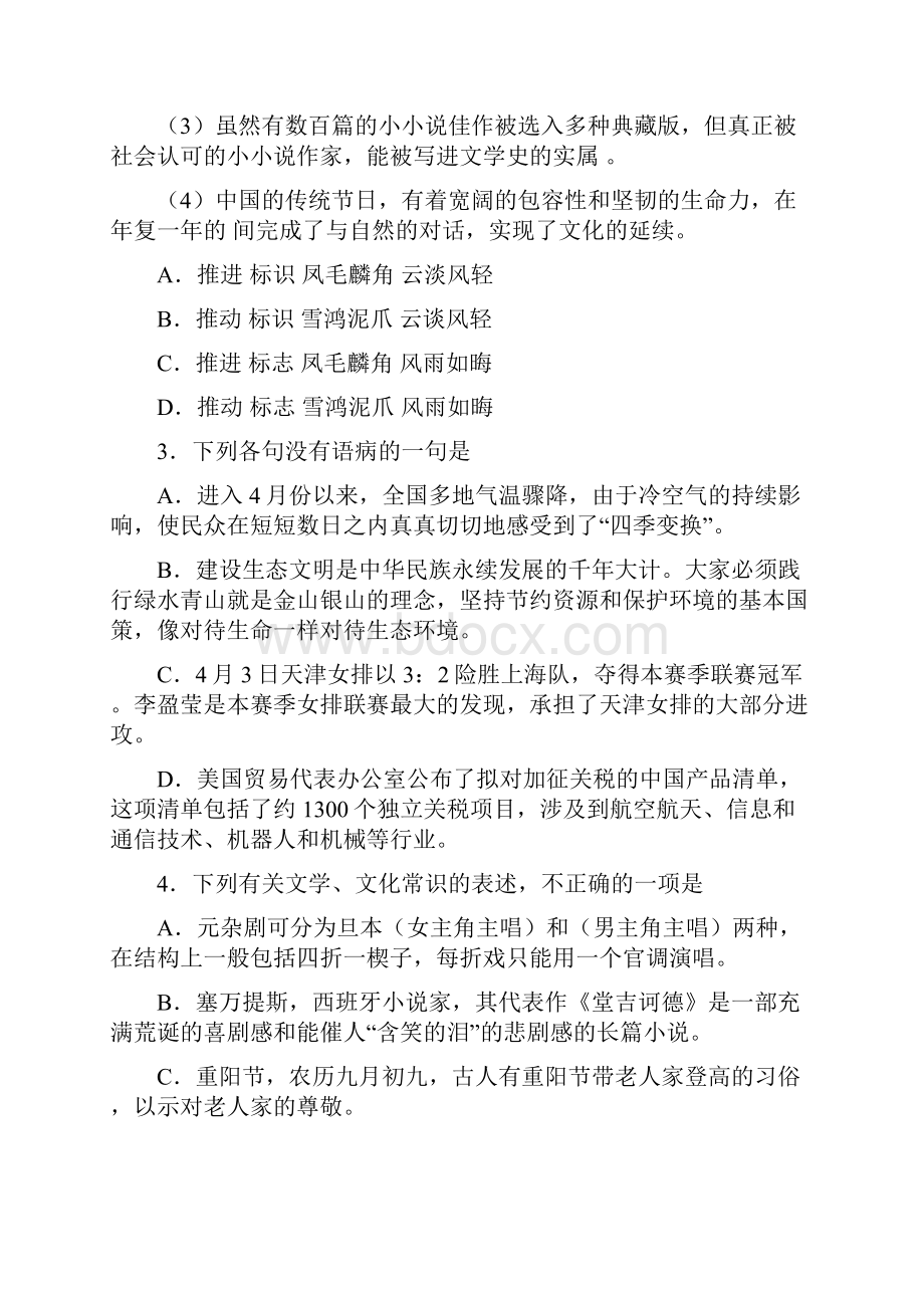 天津市十二重点中学届高三下学期毕业班联考语文试题二答案.docx_第2页