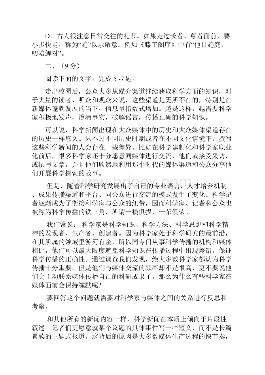 天津市十二重点中学届高三下学期毕业班联考语文试题二答案.docx_第3页