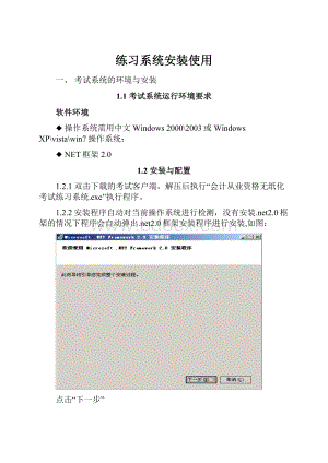 练习系统安装使用.docx