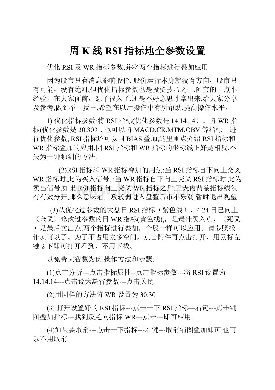 周K线RSI指标地全参数设置.docx