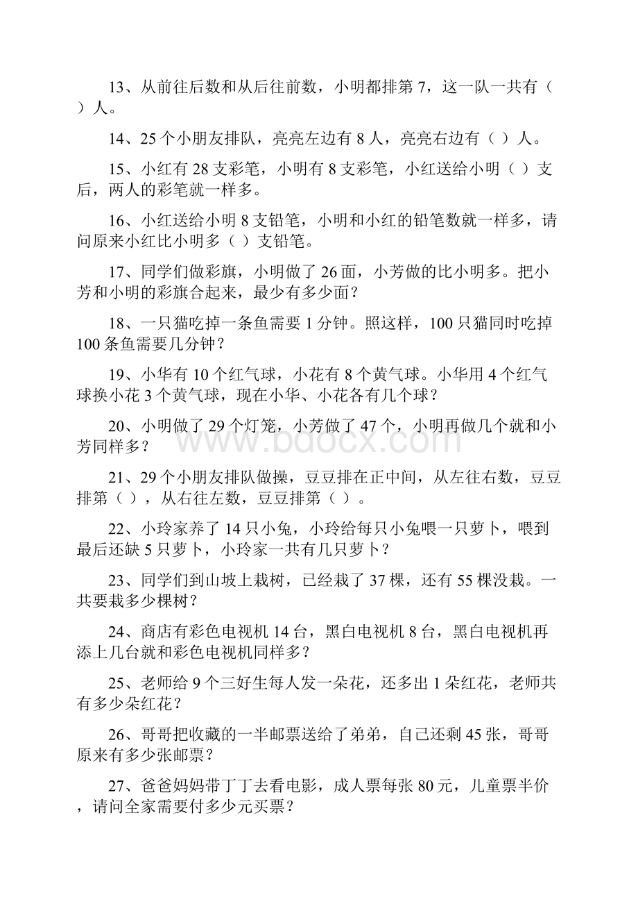 小学一二年级奥数练习题整理100题.docx_第2页