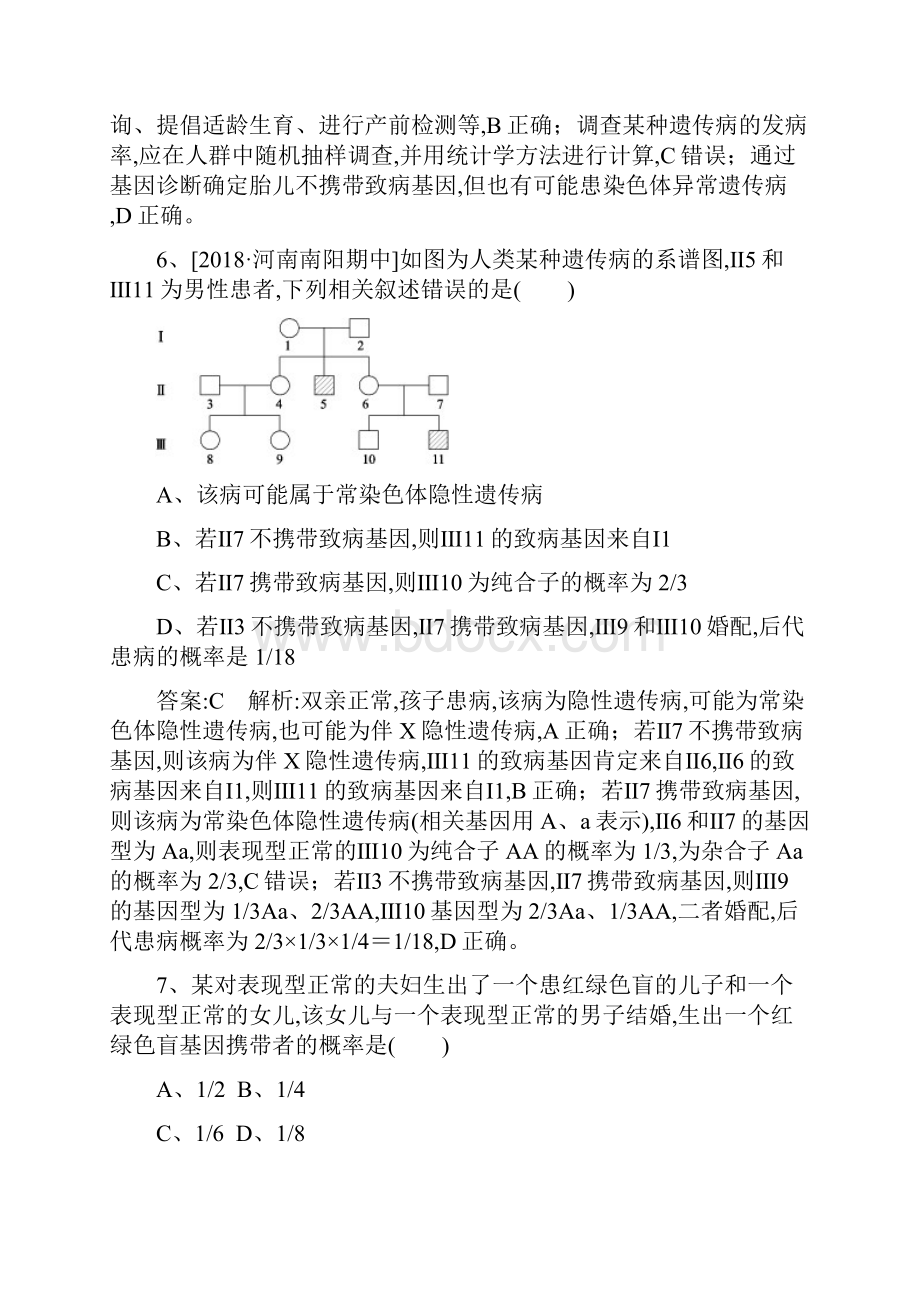 届高考生物一轮复习Word版含答案课时作业19人类遗传病.docx_第3页