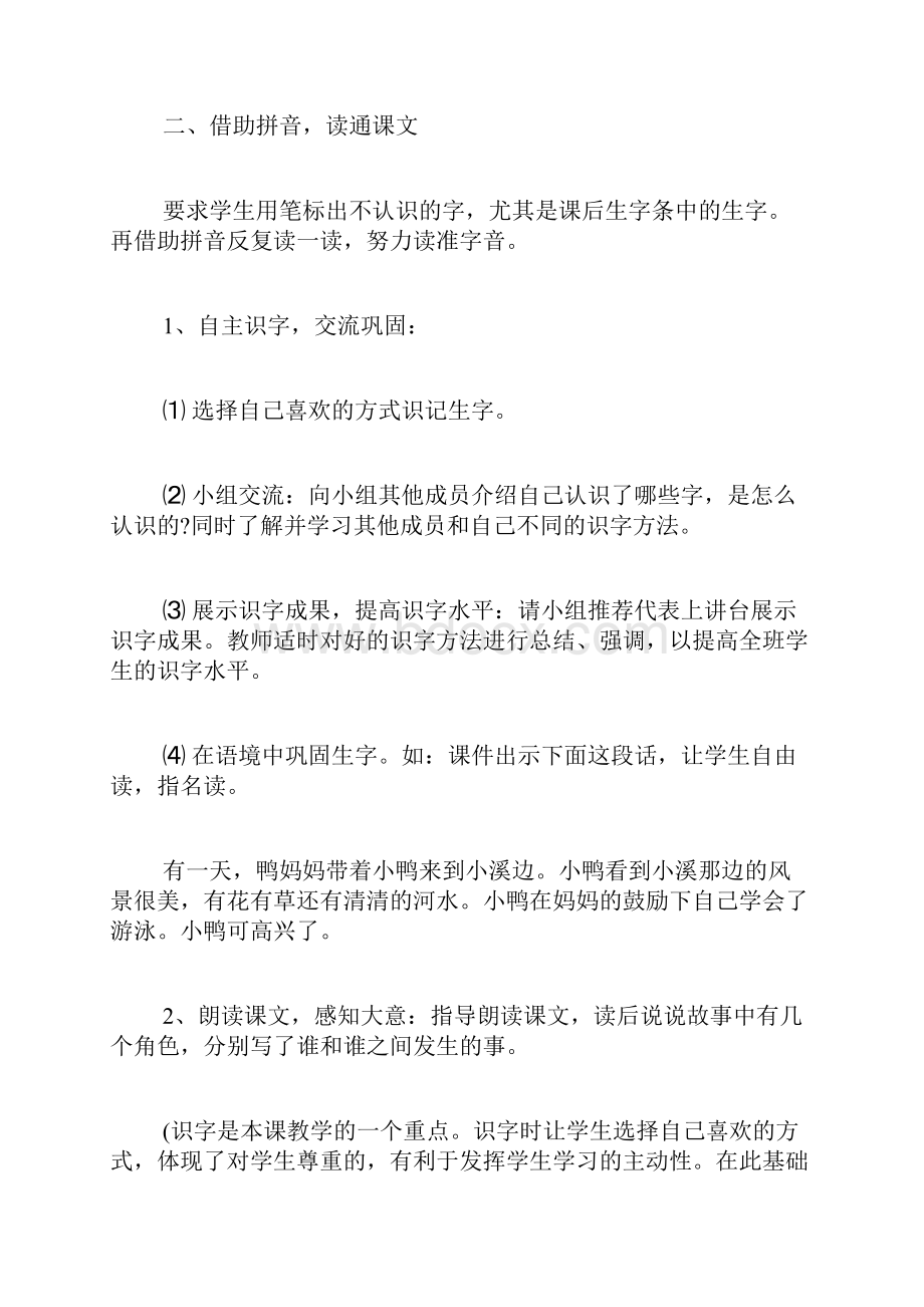 让语文课堂成为学生自主学习的舞台《自己去吧》教学案例与反思.docx_第3页