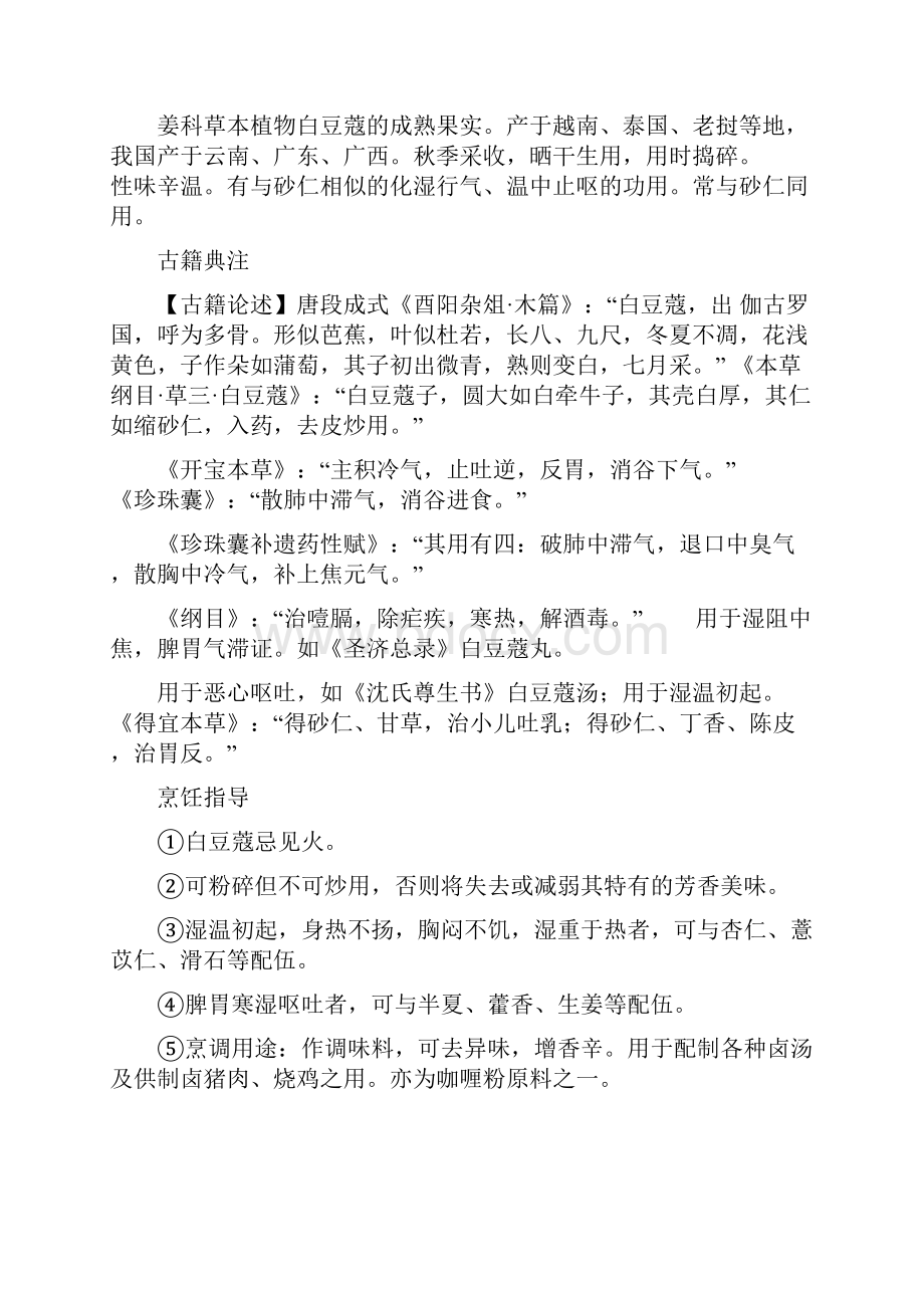 香料大全文字详细.docx_第3页