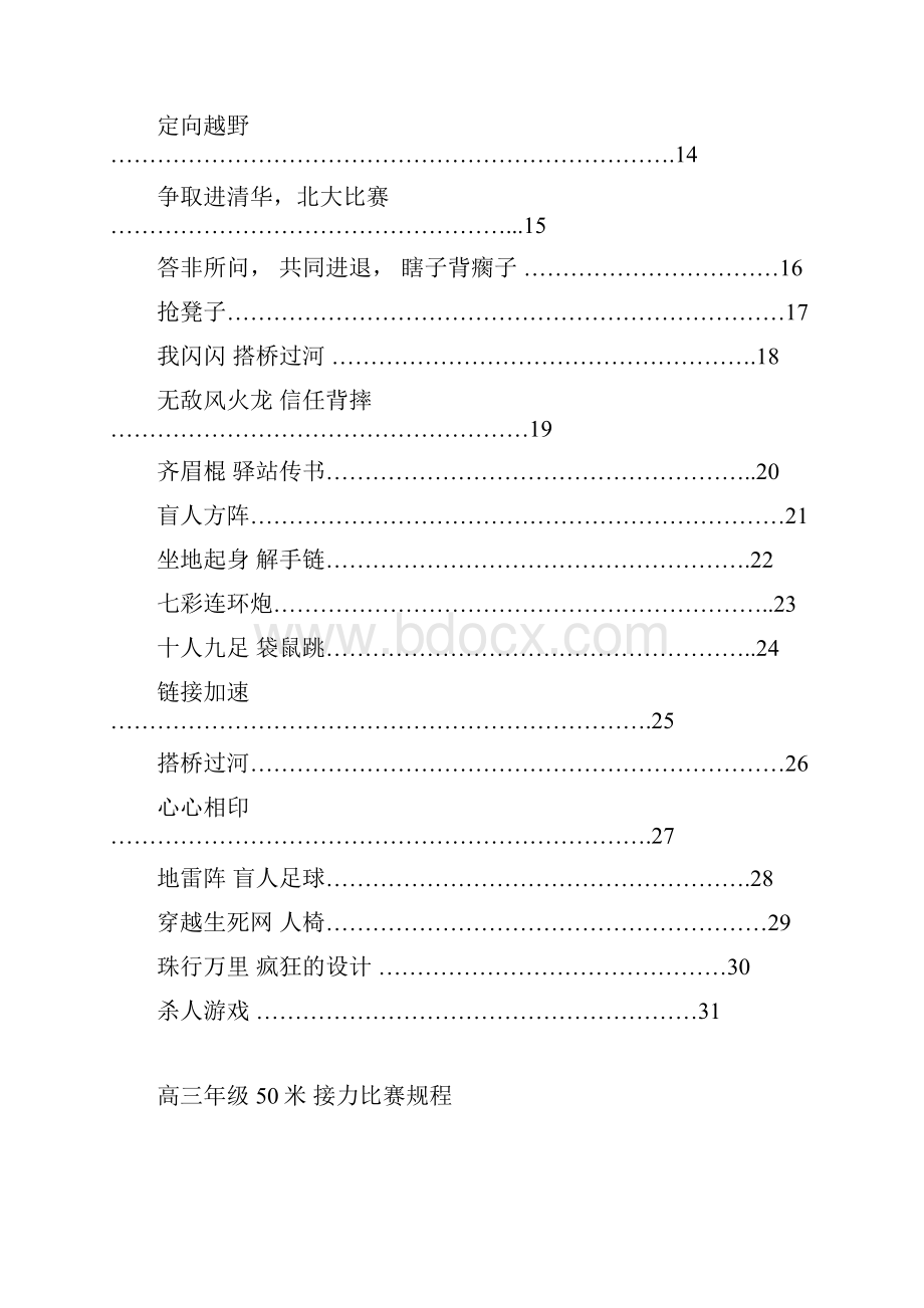 高三年级学生课余活动策划书.docx_第2页