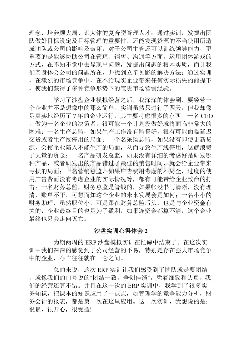 沙盘实训心得体会范文精选6篇.docx_第3页