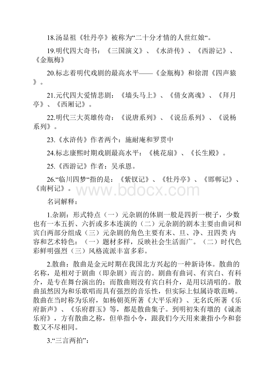 最新古代文学复习资料大二下.docx_第3页