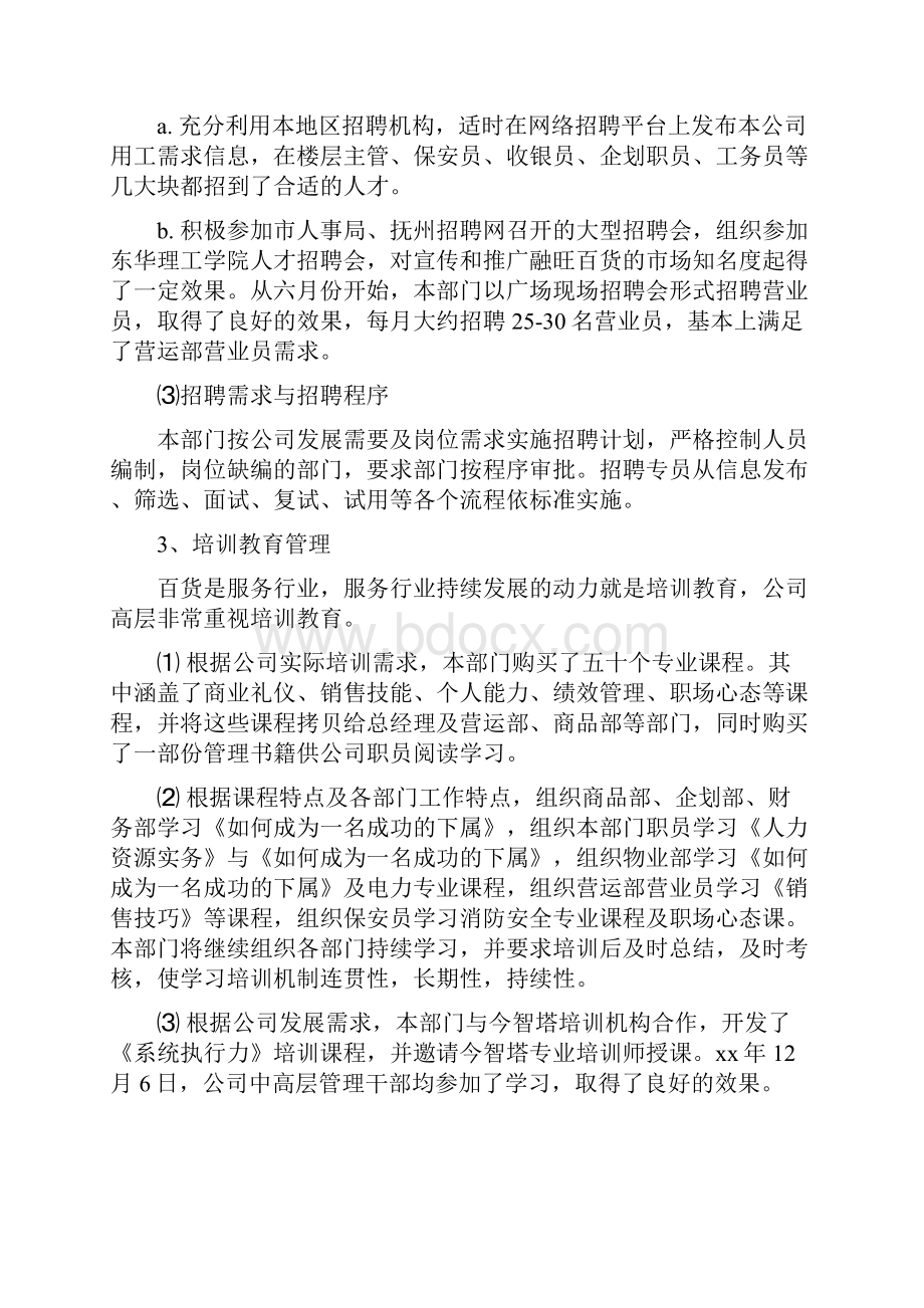 行政人事部工作总结范文及工作计划.docx_第2页