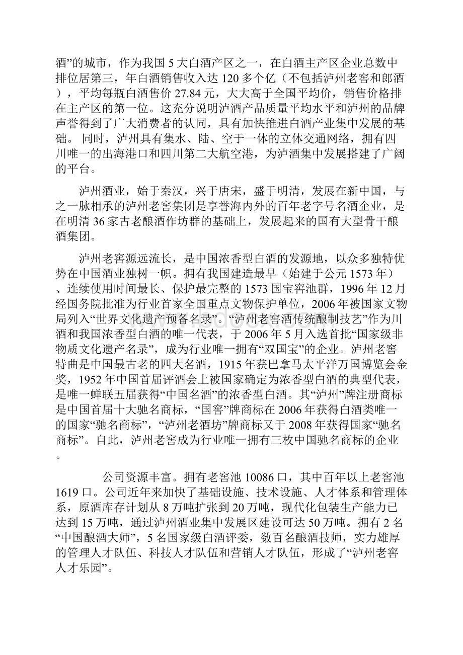 泸州老窖资产利润表.docx_第2页