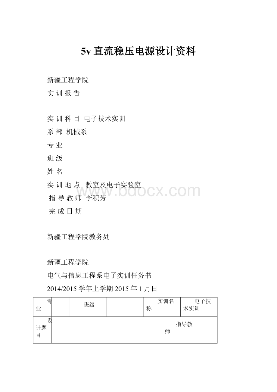 5v直流稳压电源设计资料.docx_第1页