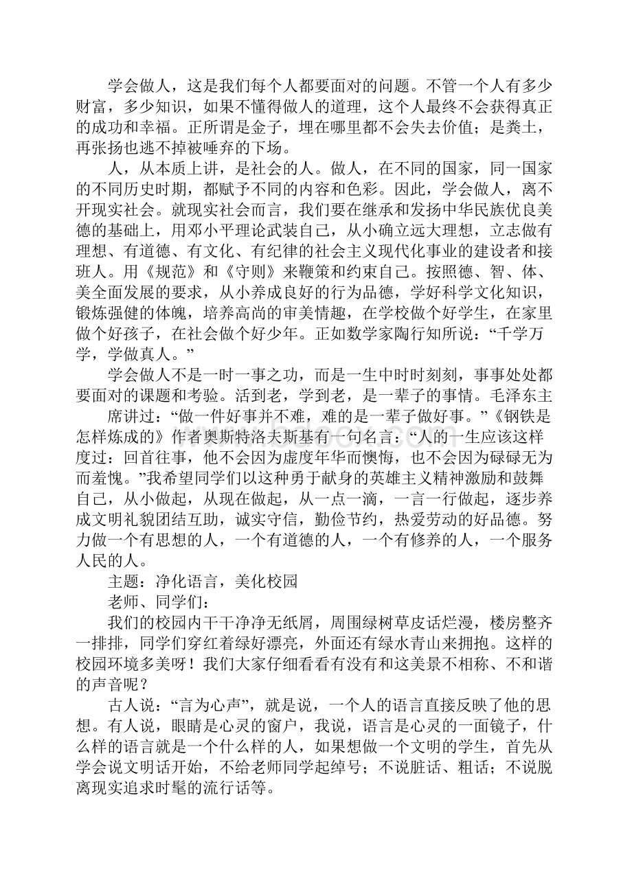 入冬国旗下演讲稿.docx_第2页