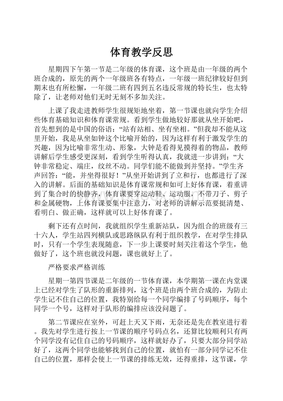 体育教学反思.docx_第1页