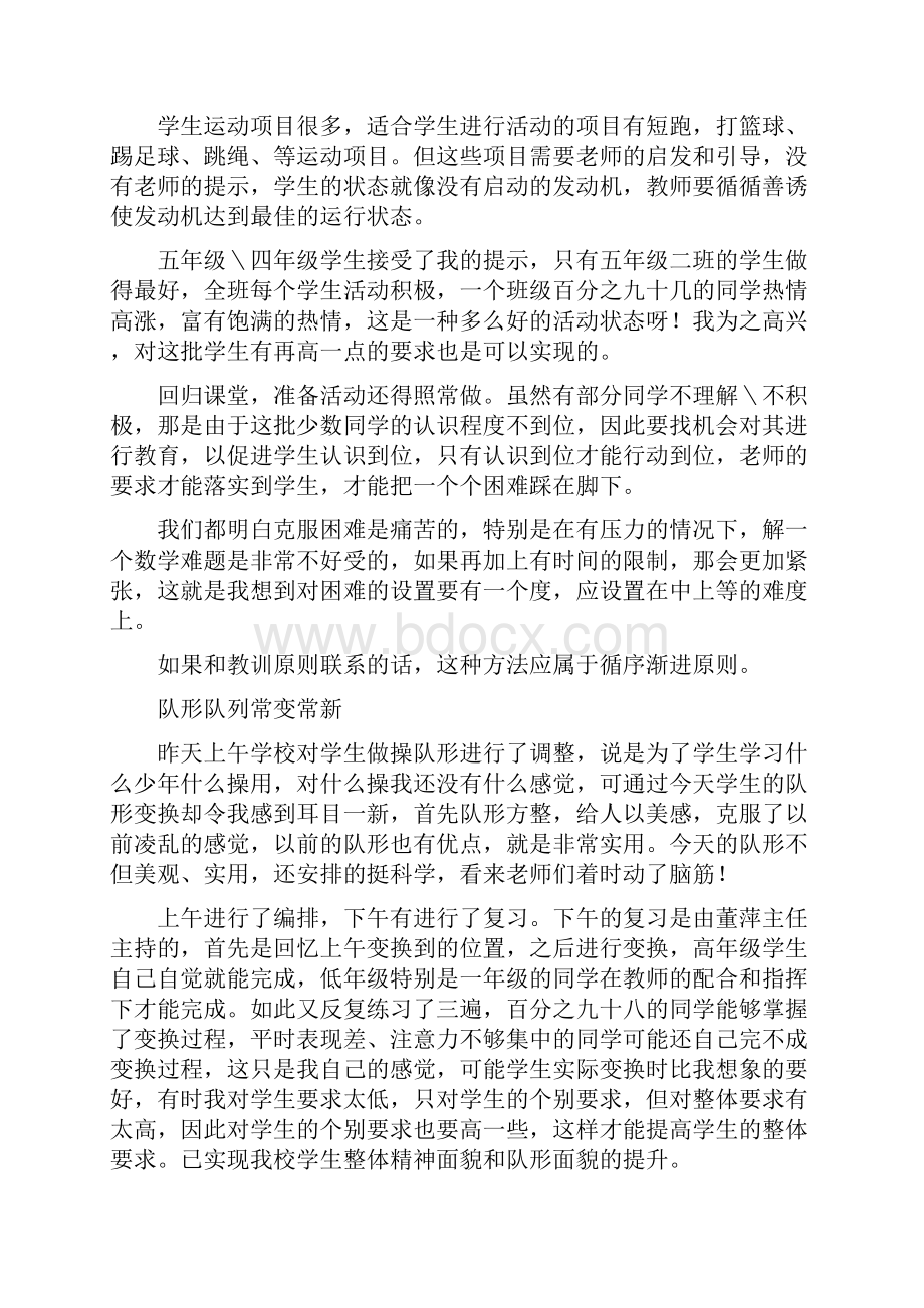 体育教学反思.docx_第3页