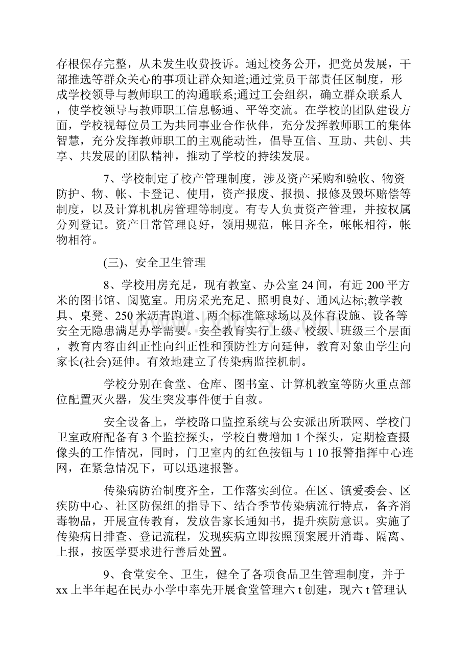 自查报告 绩效评估自查报告.docx_第3页