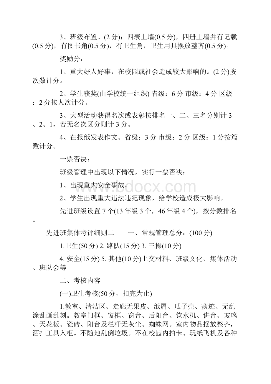 先进班集体考评细则.docx_第2页