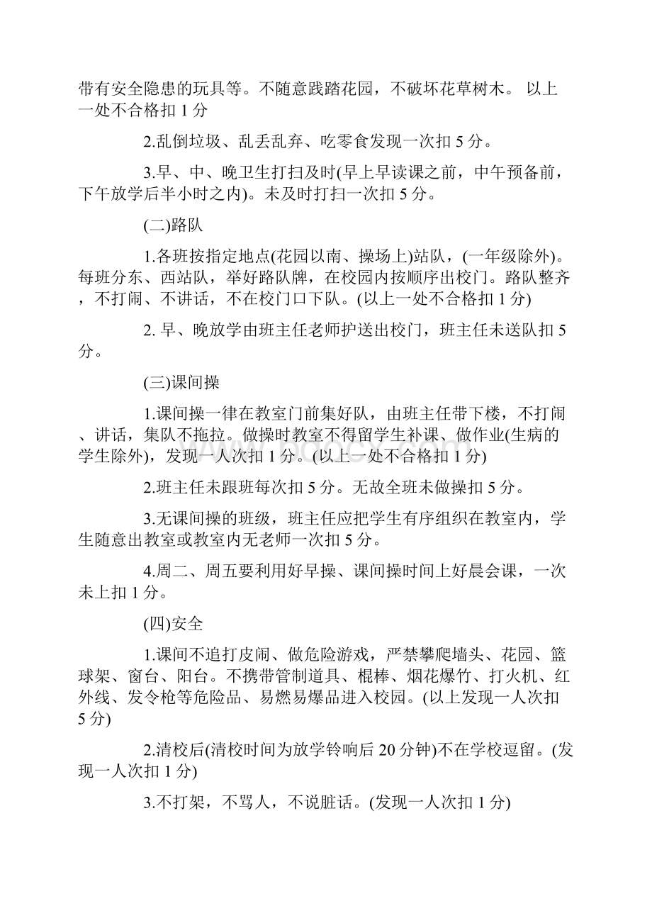 先进班集体考评细则.docx_第3页